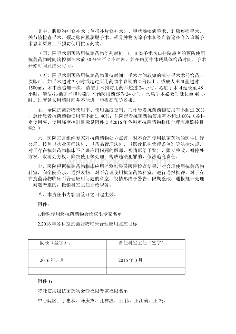 抗菌药物合理应用责任书文档格式.docx_第3页