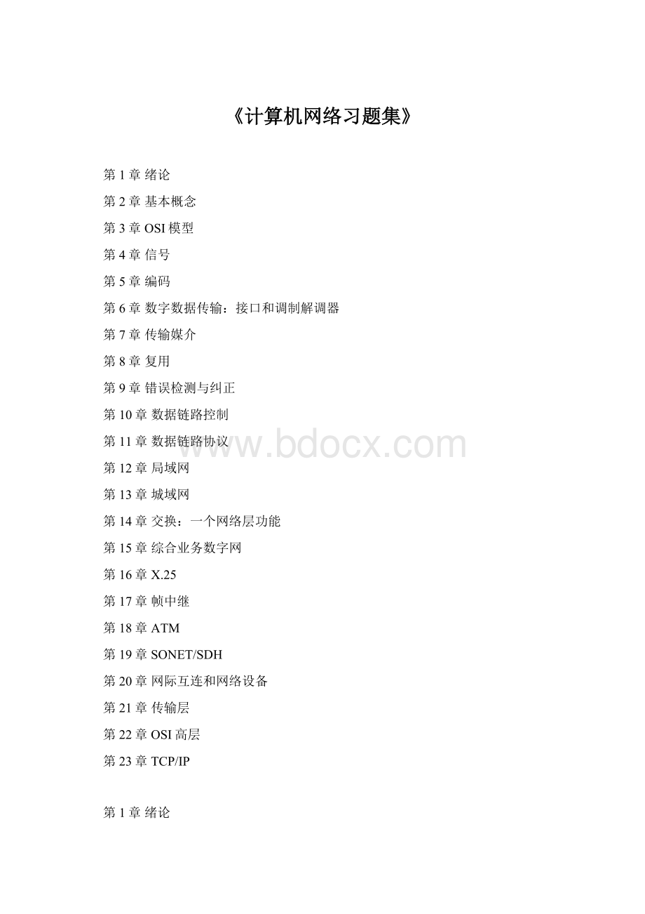 《计算机网络习题集》Word文件下载.docx