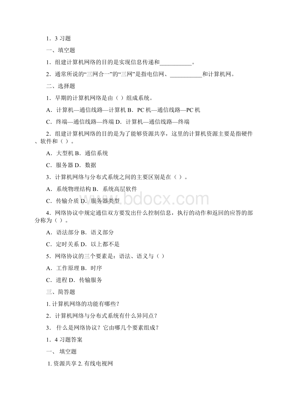 《计算机网络习题集》Word文件下载.docx_第2页