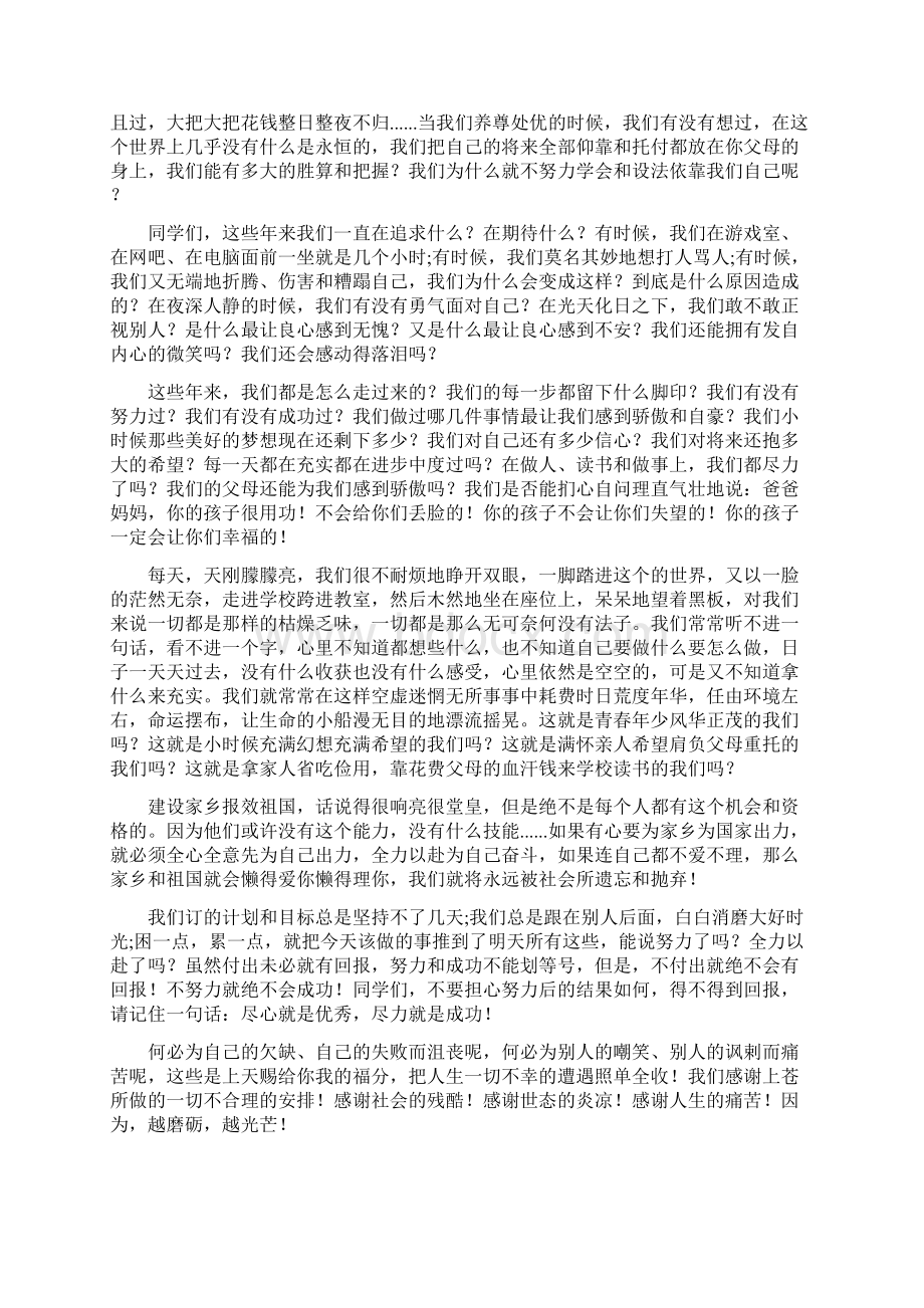 适合初中生的励志演讲文档格式.docx_第2页