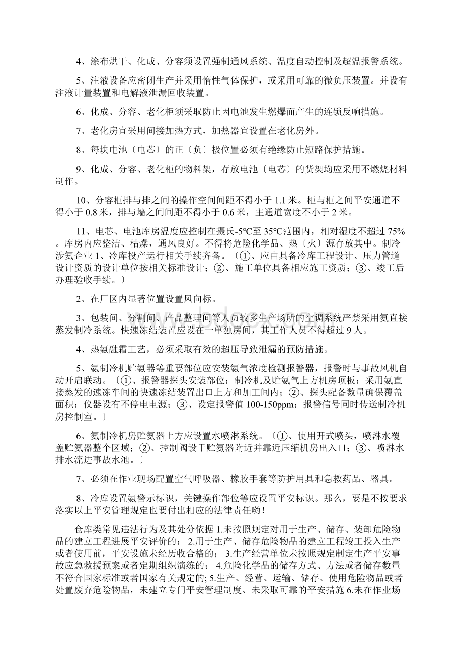 仓库安全管理规定附常见违法行为及其处罚依据文档格式.docx_第3页