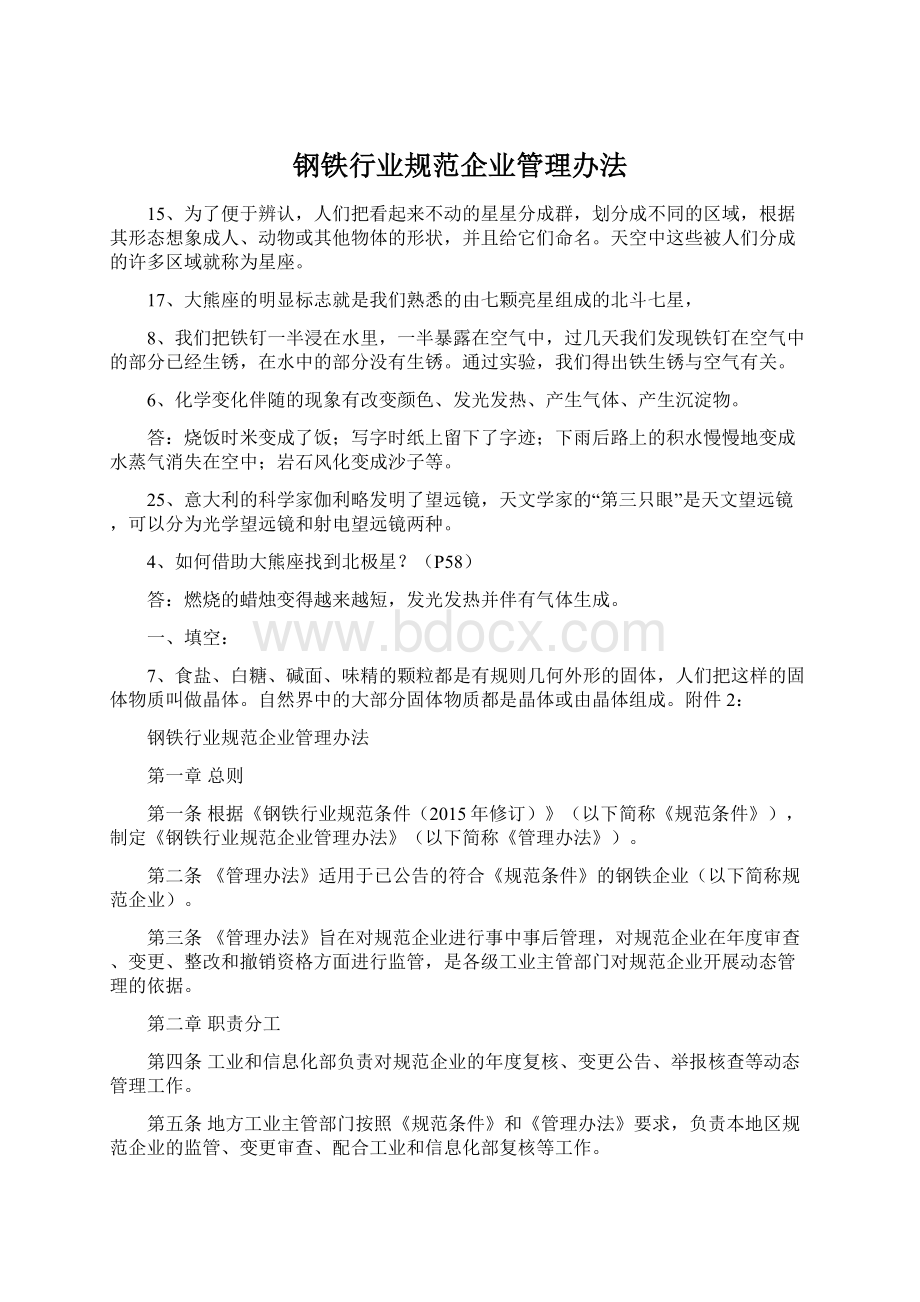 钢铁行业规范企业管理办法Word格式文档下载.docx