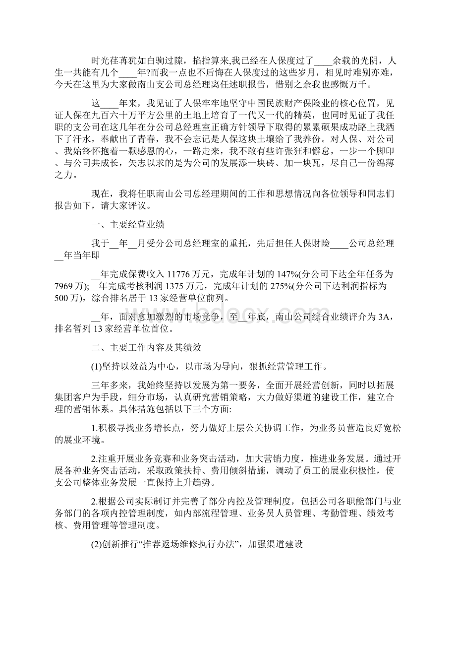 个人离职报告15篇精选模板Word格式.docx_第2页