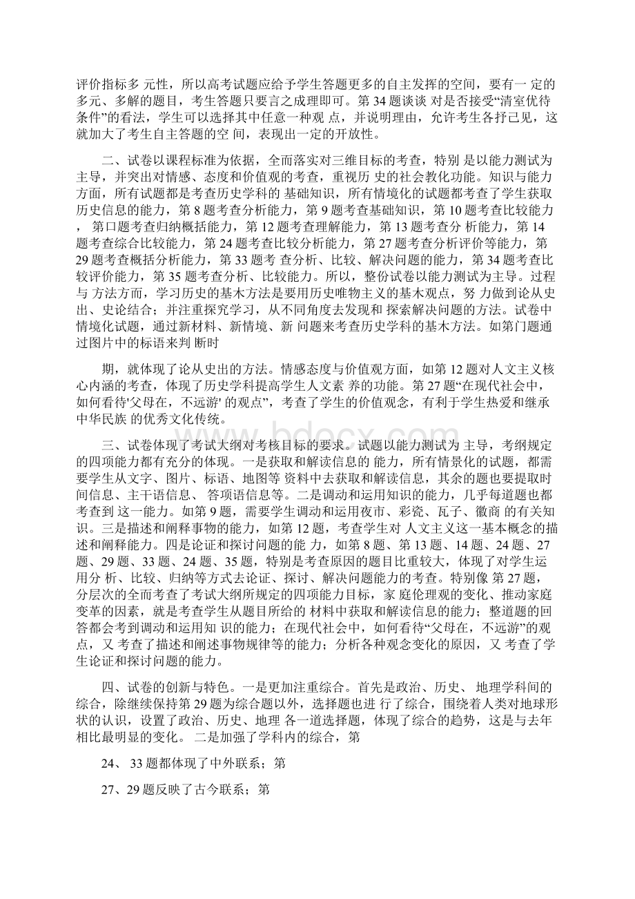 《求实创新演讲稿》Word文件下载.docx_第3页