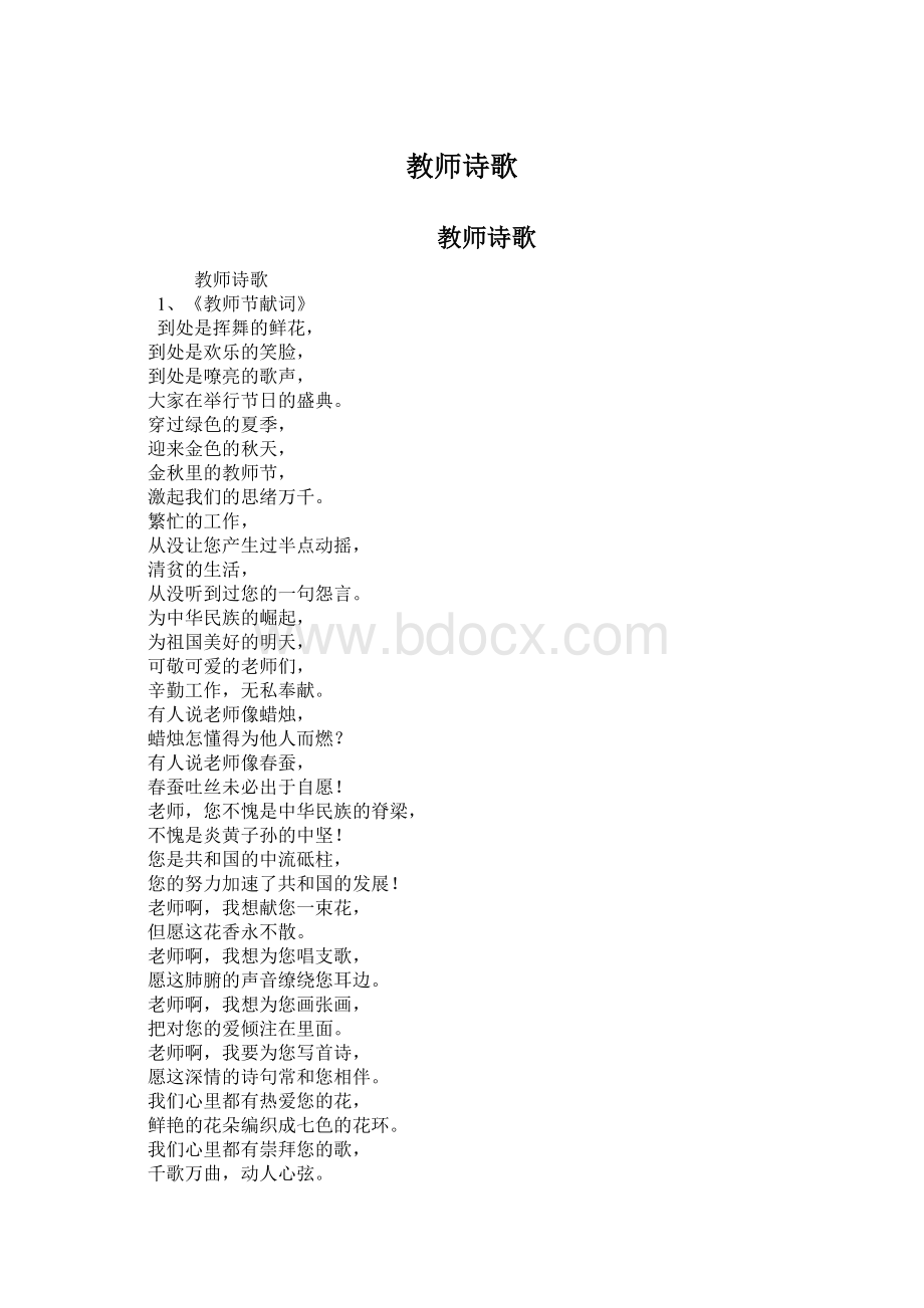 教师诗歌.docx