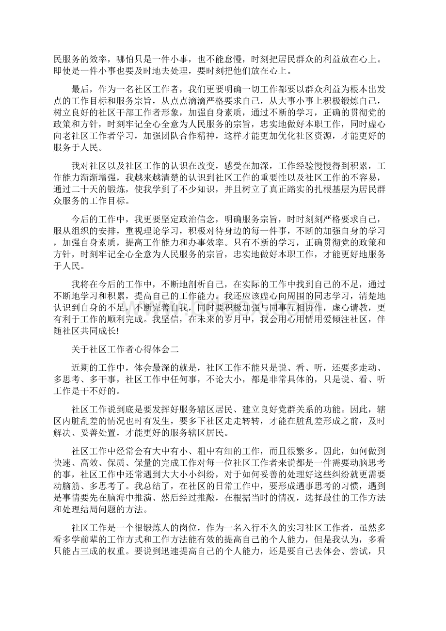 关于社区工作者心得体会范文5篇.docx_第2页