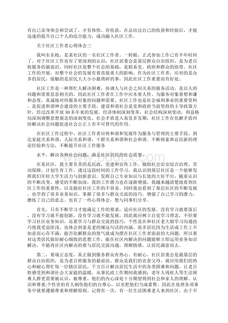 关于社区工作者心得体会范文5篇.docx_第3页