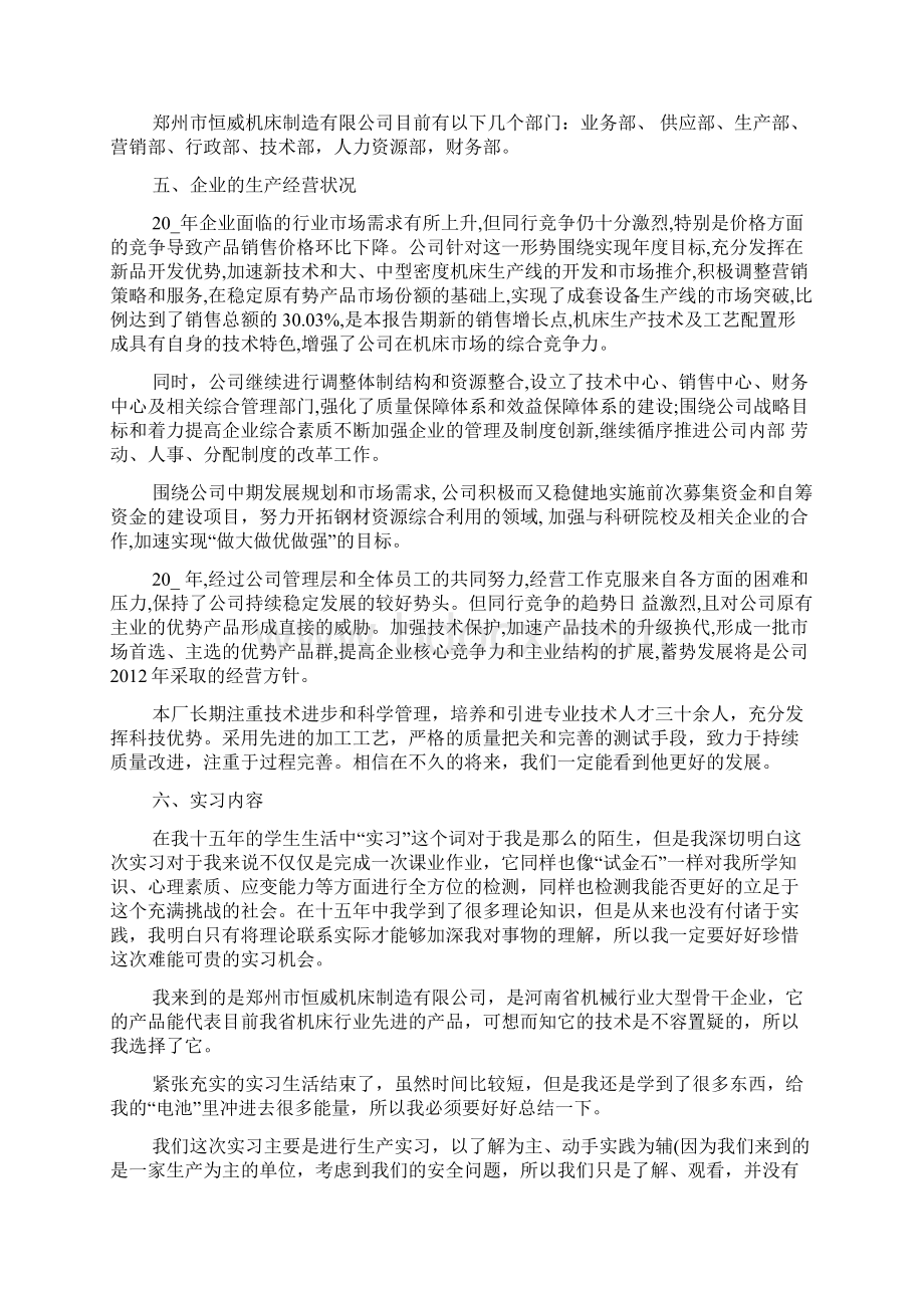 网络教育工商管理本科毕业实习报告Word文档下载推荐.docx_第2页