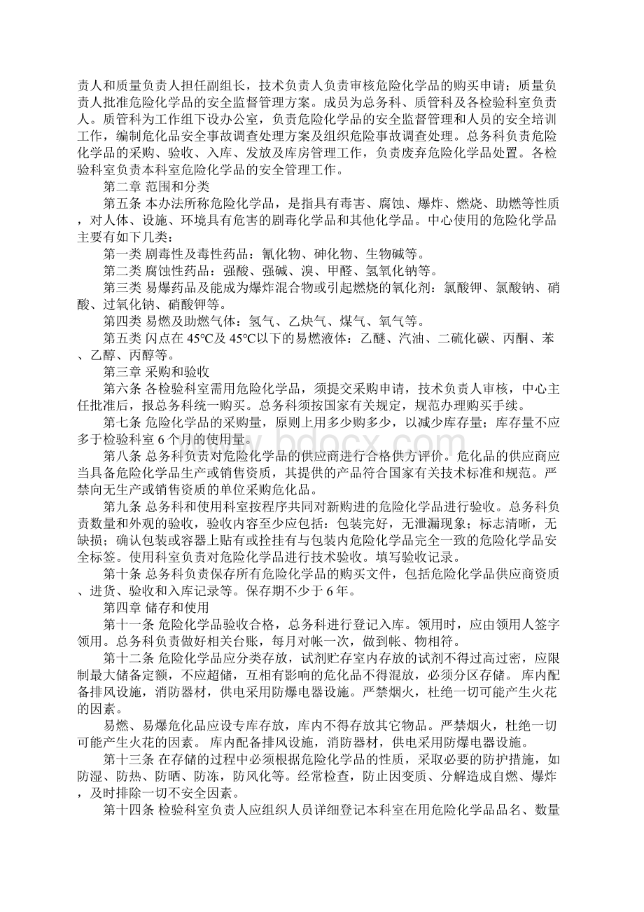 危化品管理办法完整版Word文件下载.docx_第2页