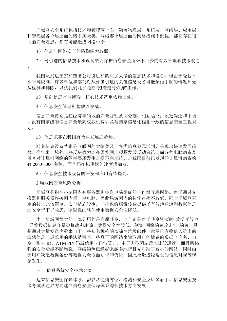 网络安全与技术.docx_第2页