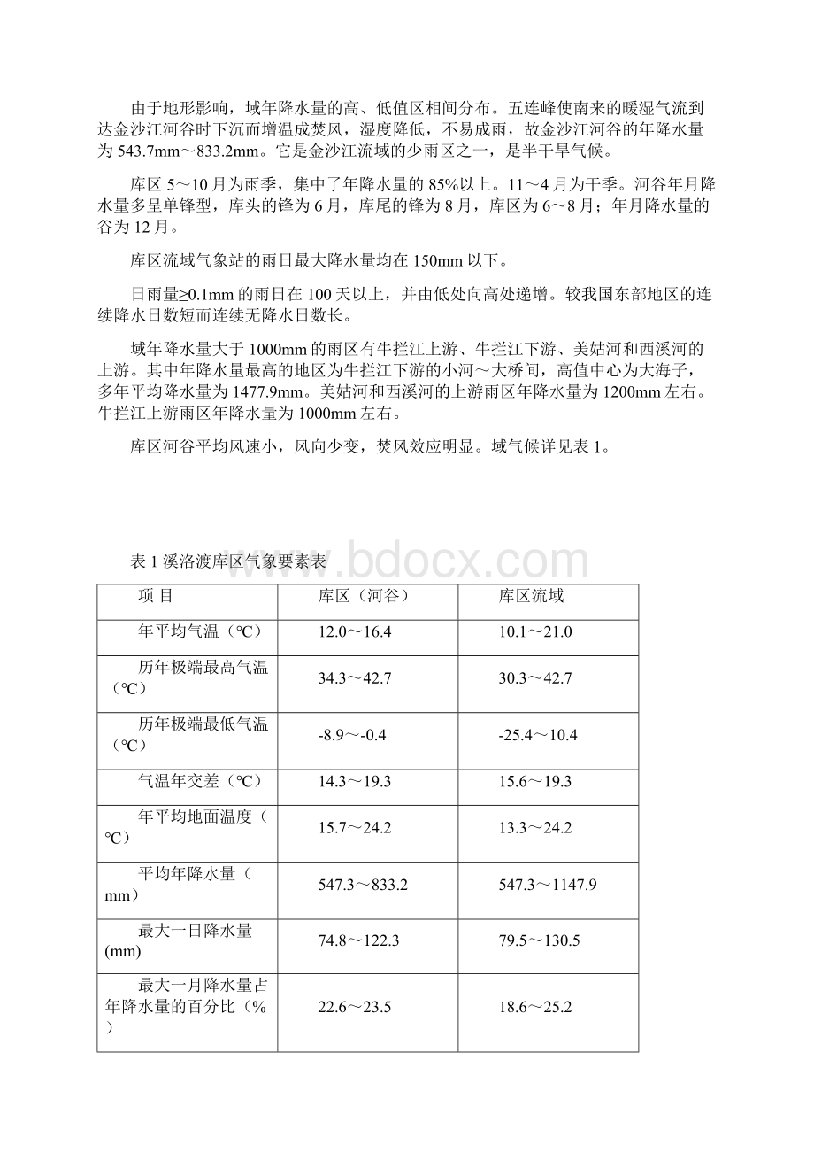 围堰填筑专项施工方案.docx_第2页