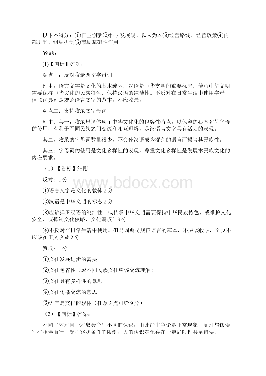 高考全国卷文综政治评分细则及阅卷启示Word下载.docx_第2页