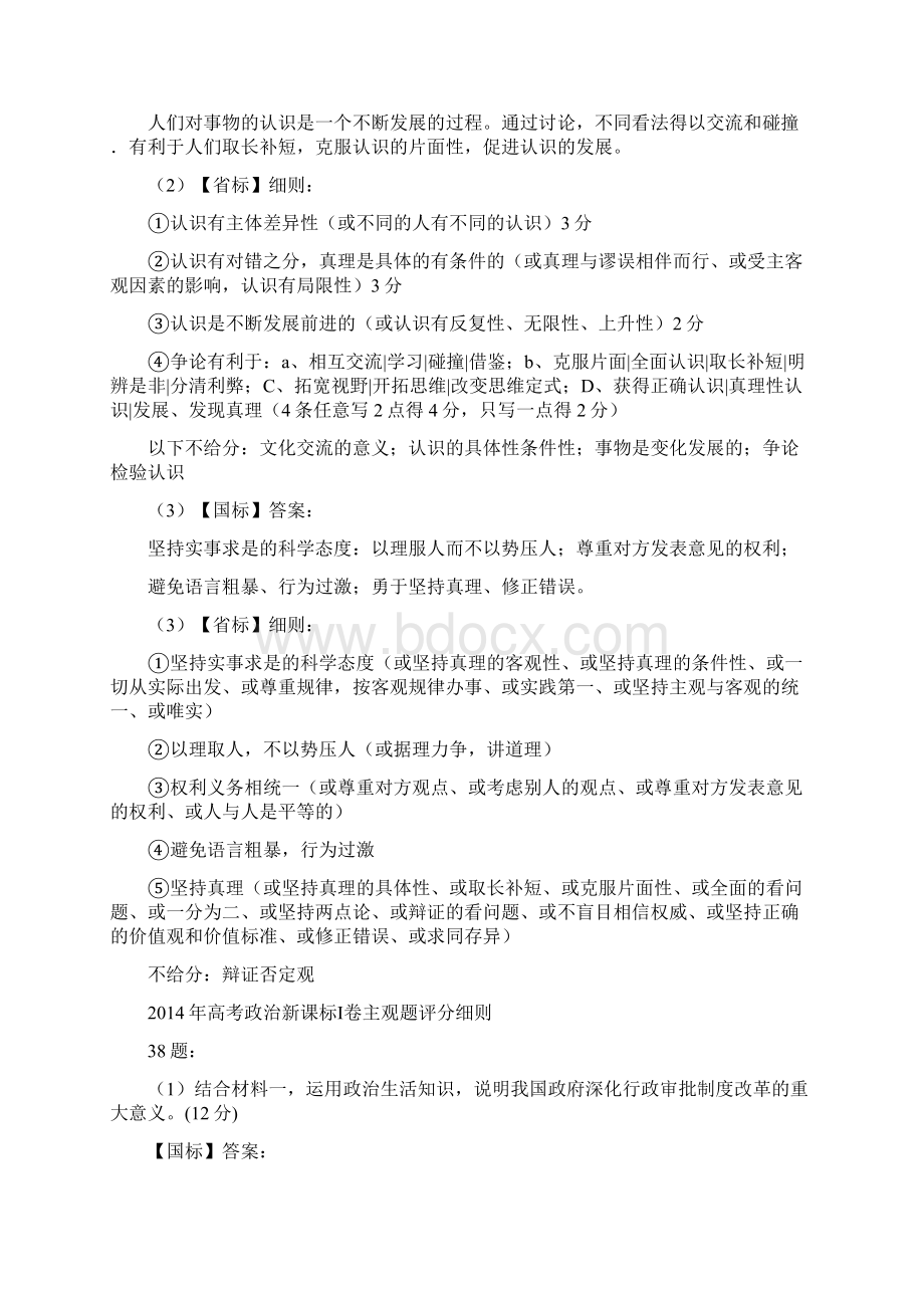 高考全国卷文综政治评分细则及阅卷启示Word下载.docx_第3页