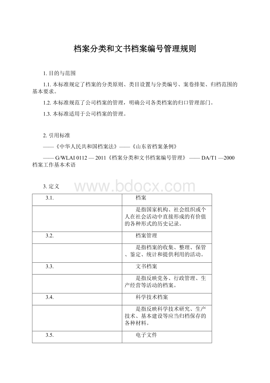 档案分类和文书档案编号管理规则Word文档下载推荐.docx