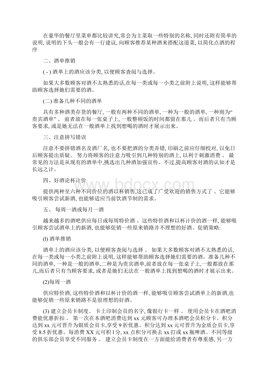 酒吧宣传策划方案.docx_第2页