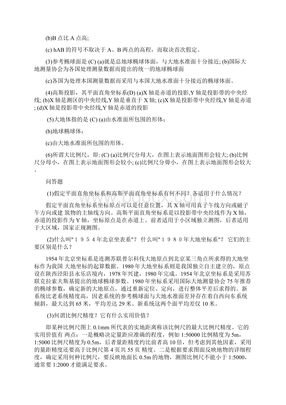 测量学试题库含答案Word文档格式.docx_第3页