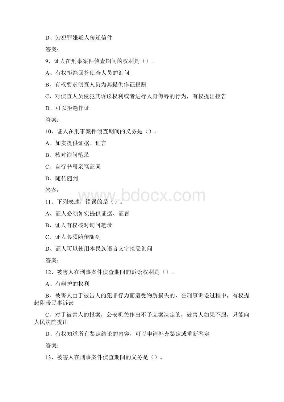 福建派出所刑事案件题目文档格式.docx_第3页