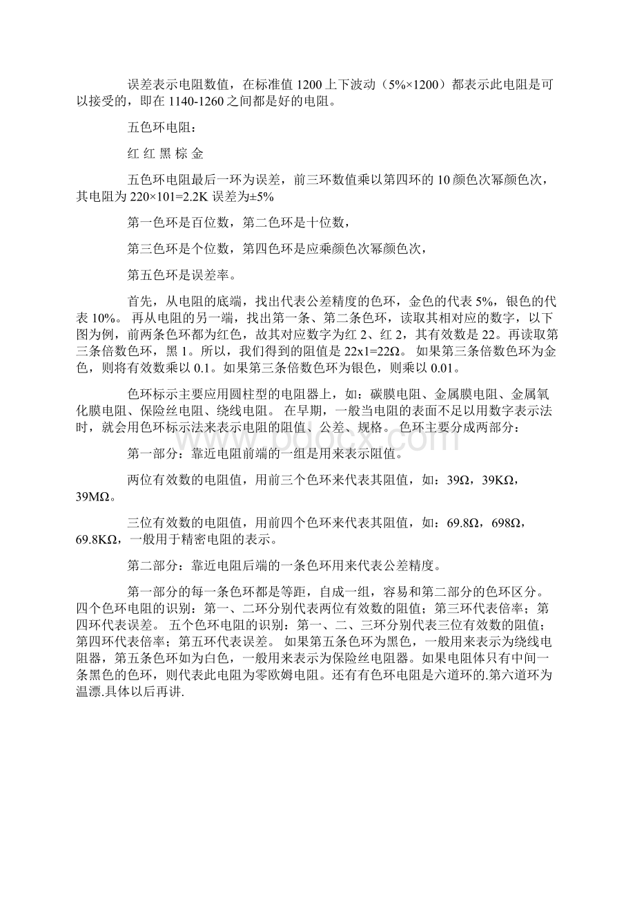 插件电阻色环识别分类标.docx_第2页