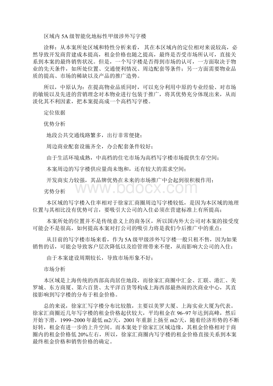 均瑶写字楼项目策划方案Word文档下载推荐.docx_第2页