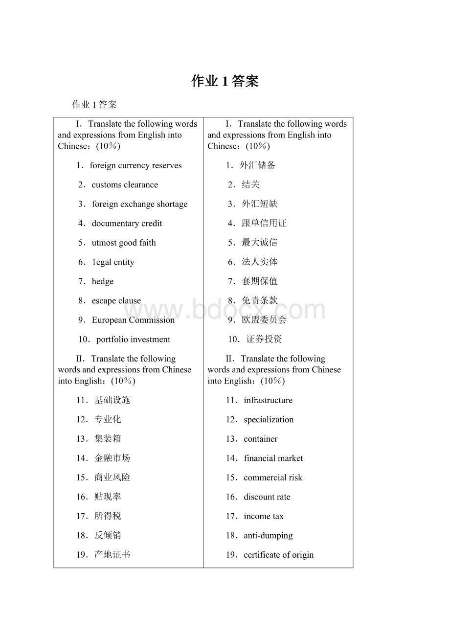 作业1答案Word文档格式.docx_第1页