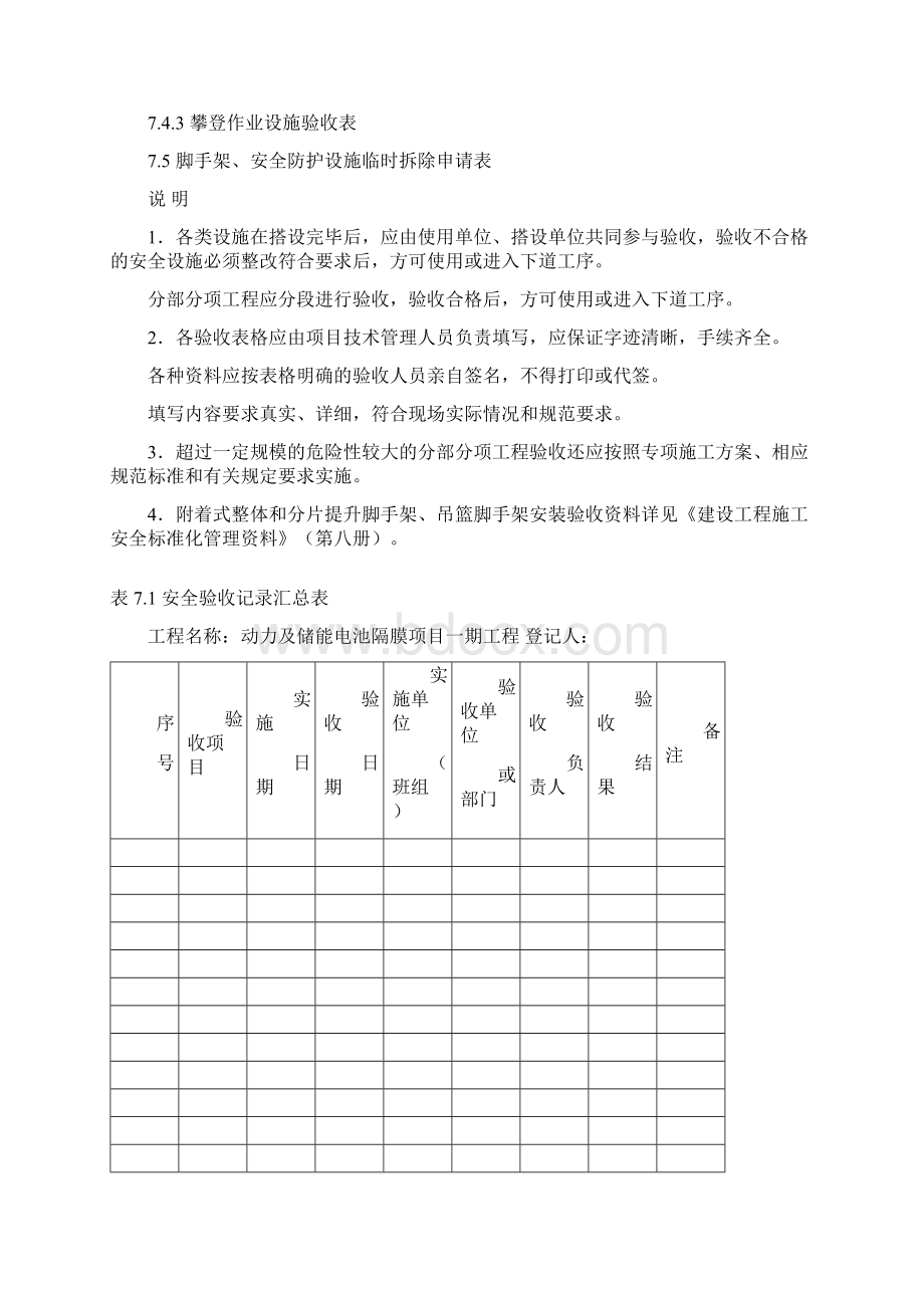 江苏省建设工程施工安全标准化管理资料第7册版Word格式.docx_第2页