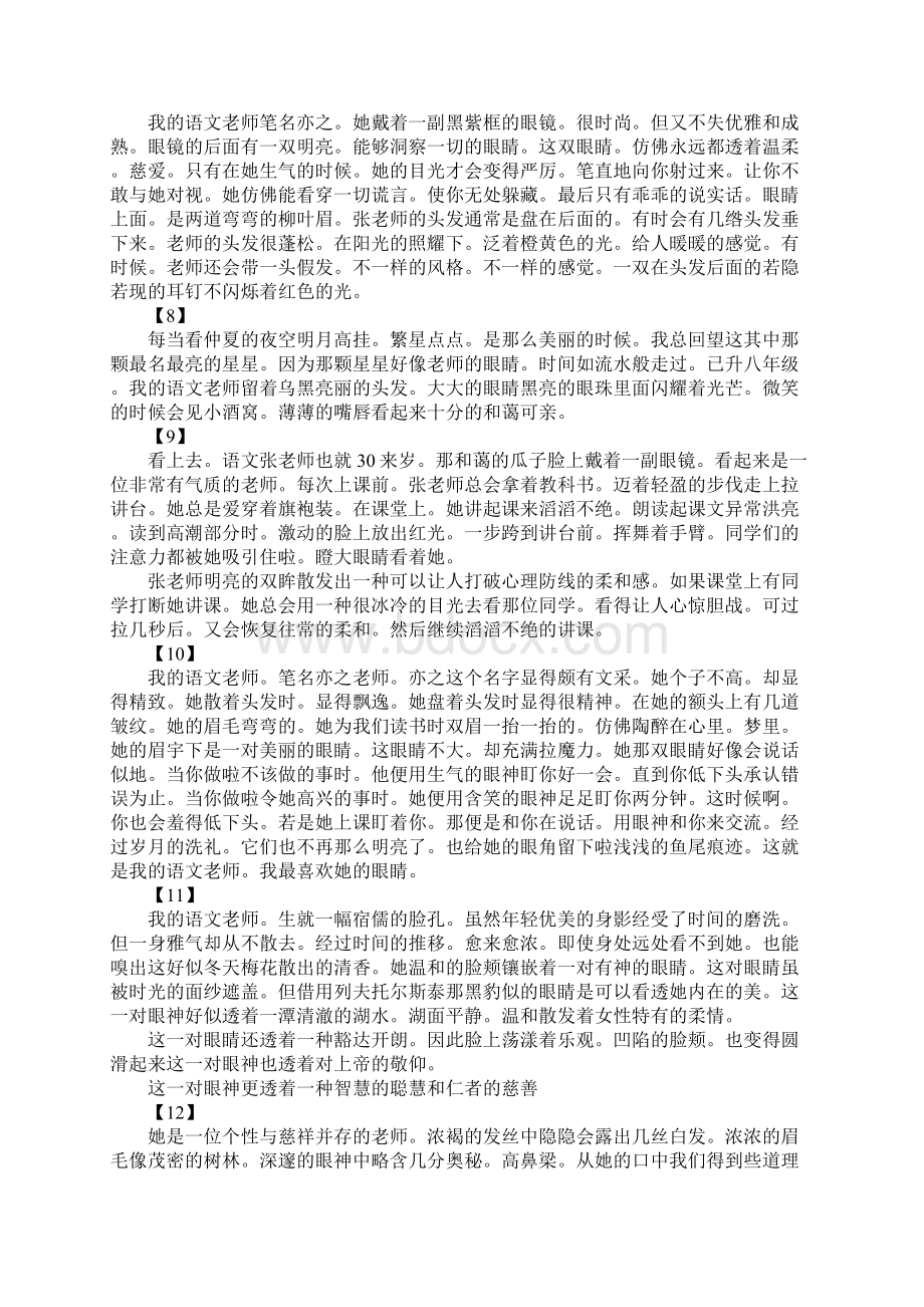 我的老师肖像描写片段Word文件下载.docx_第3页