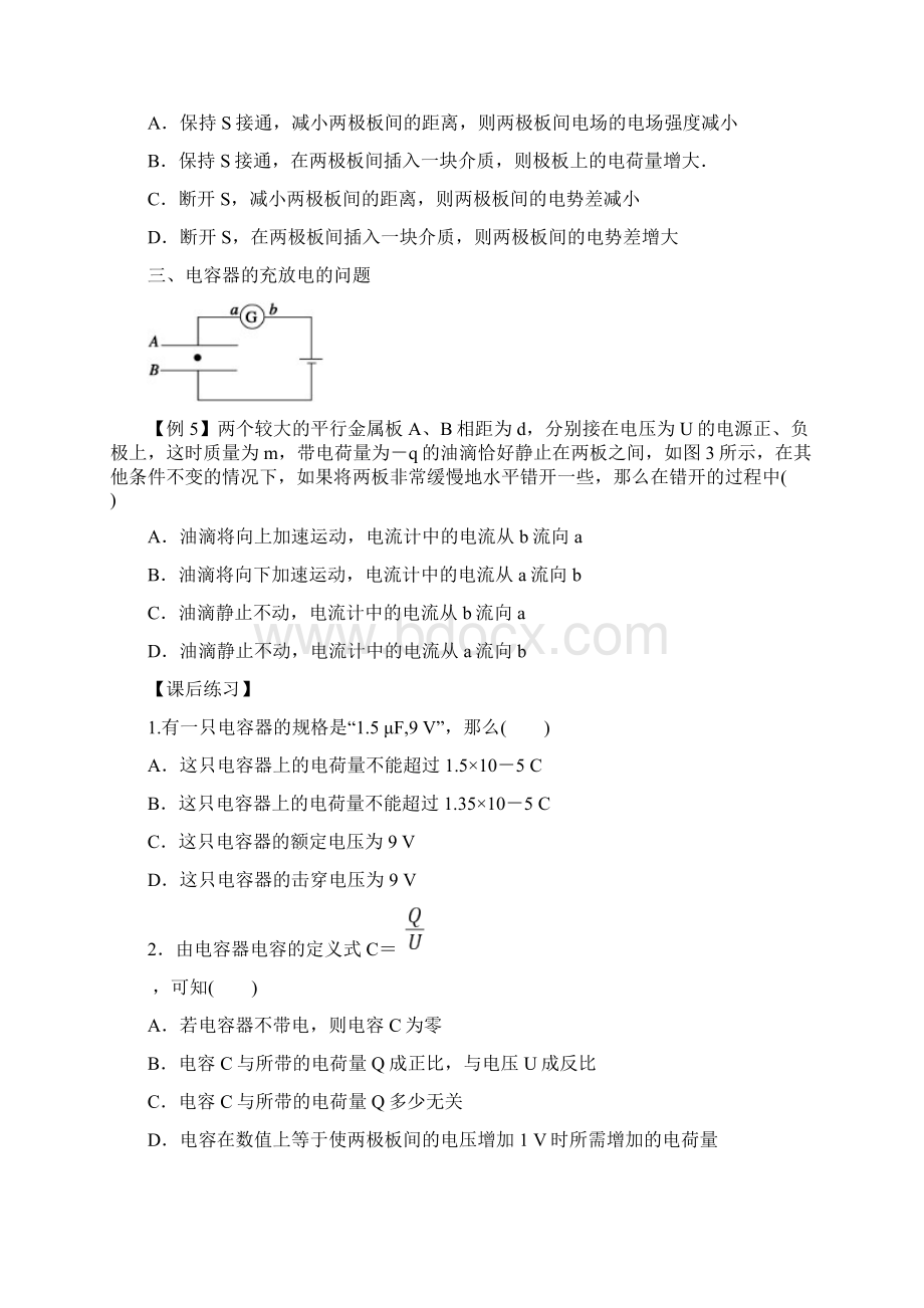 人教版高中物理选修31电容器的电容教案Word文件下载.docx_第3页