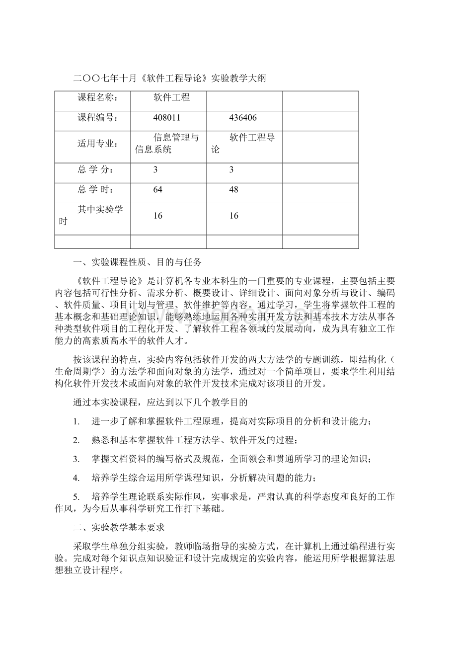 小学学生综合素质评价实施方案Word下载.docx_第3页