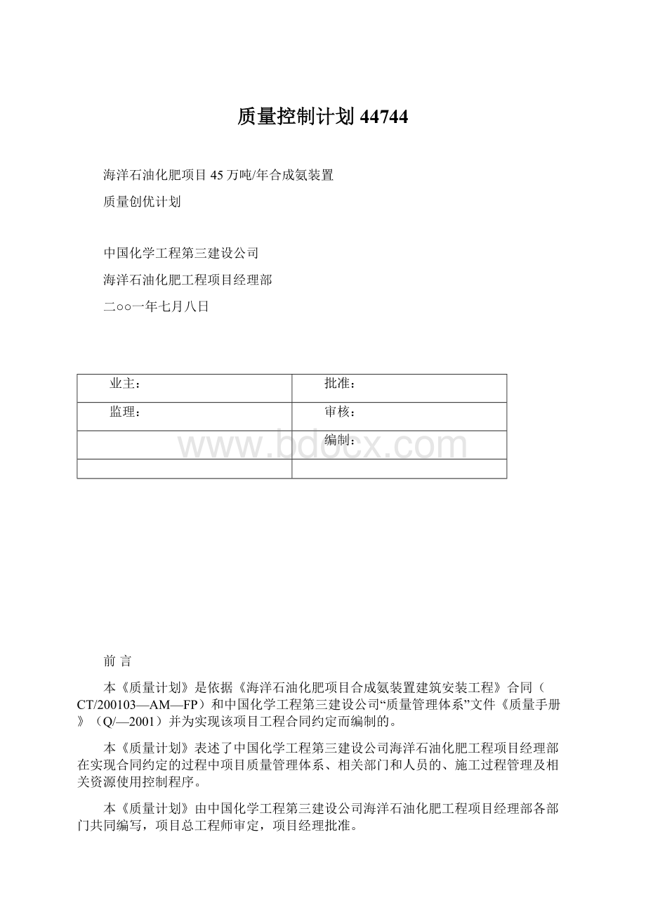 质量控制计划44744.docx