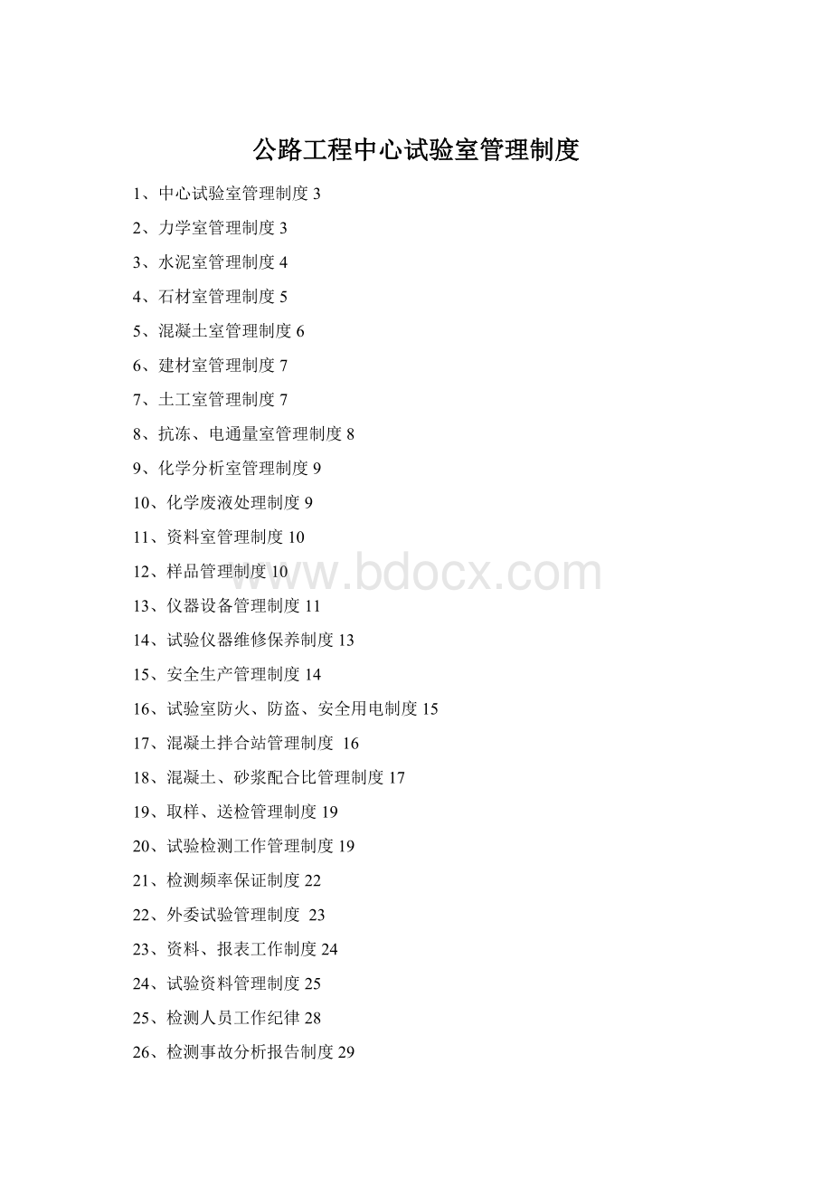 公路工程中心试验室管理制度.docx