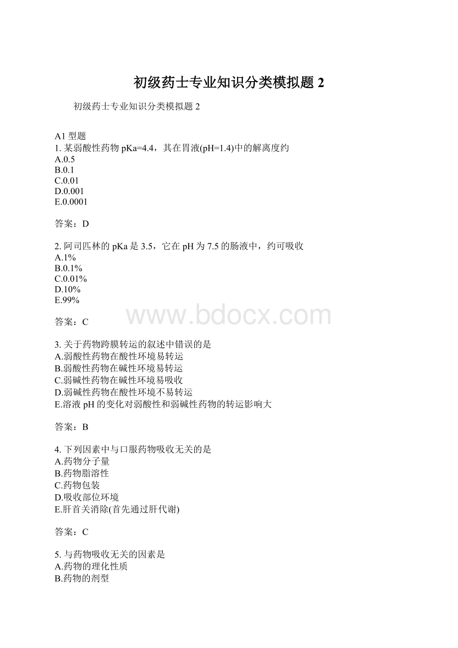 初级药士专业知识分类模拟题2.docx_第1页