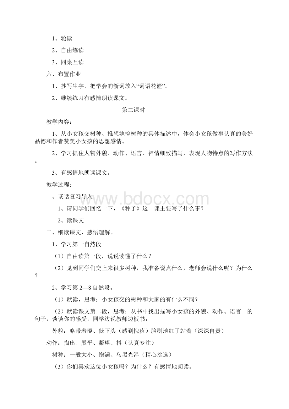 语文S版小学四年级语文下册第八册教案第15单元.docx_第3页