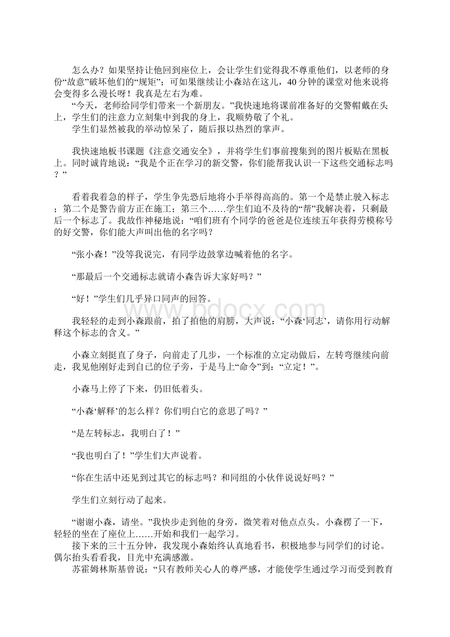 小学二年级老师教育叙事尊重的力量.docx_第3页