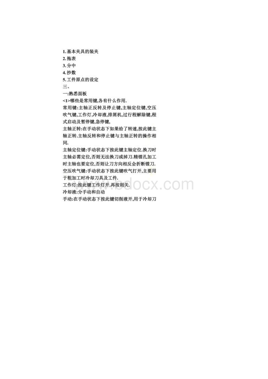 CNC操作培训计划Word格式.docx_第2页