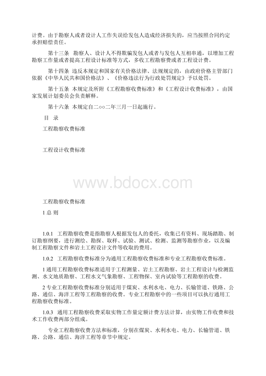 工程勘察设计收费标准.docx_第3页