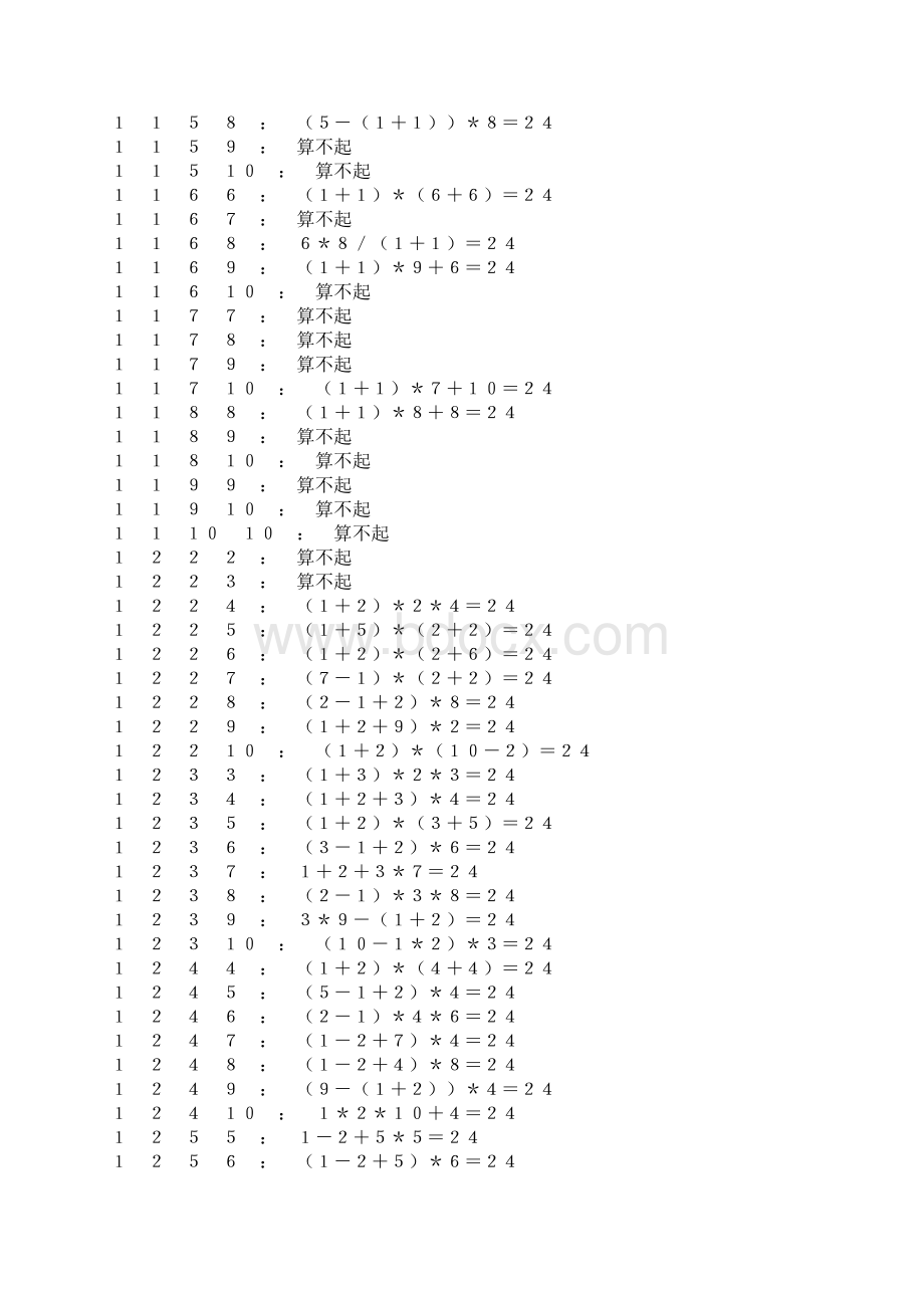 加减乘除24点万能公式.docx_第2页