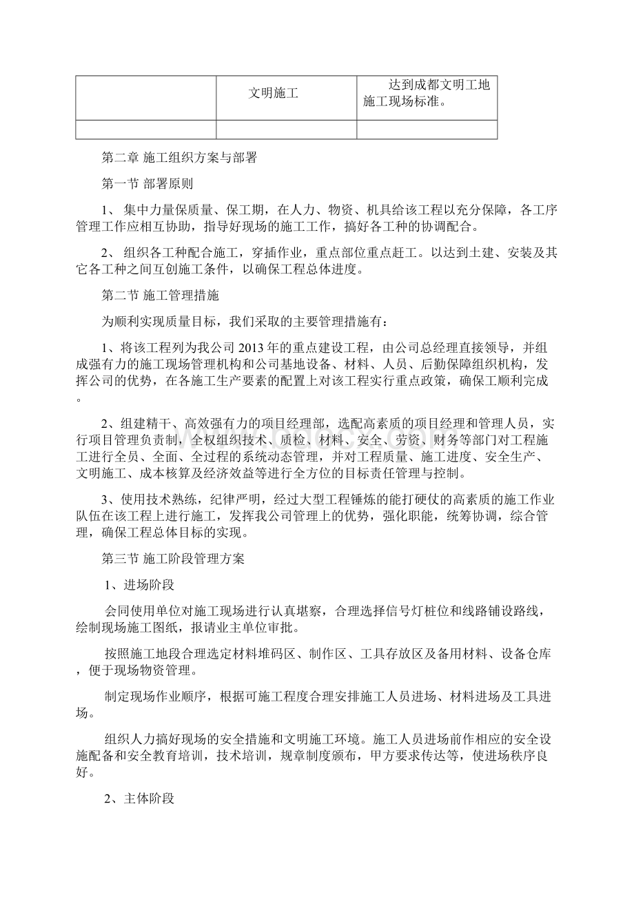 交通信号灯施工方案.docx_第2页