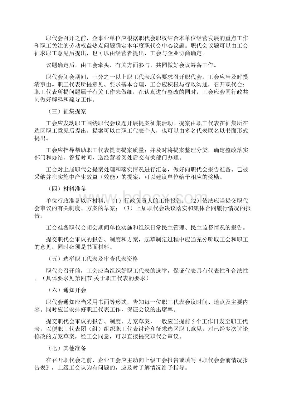 职工代表大会制度资料Word下载.docx_第2页