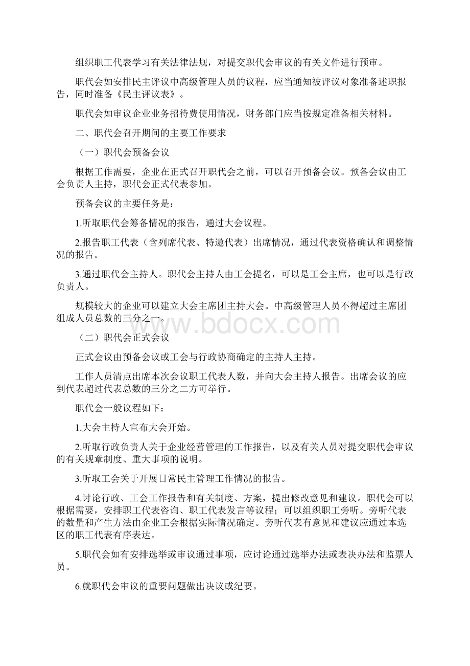 职工代表大会制度资料Word下载.docx_第3页