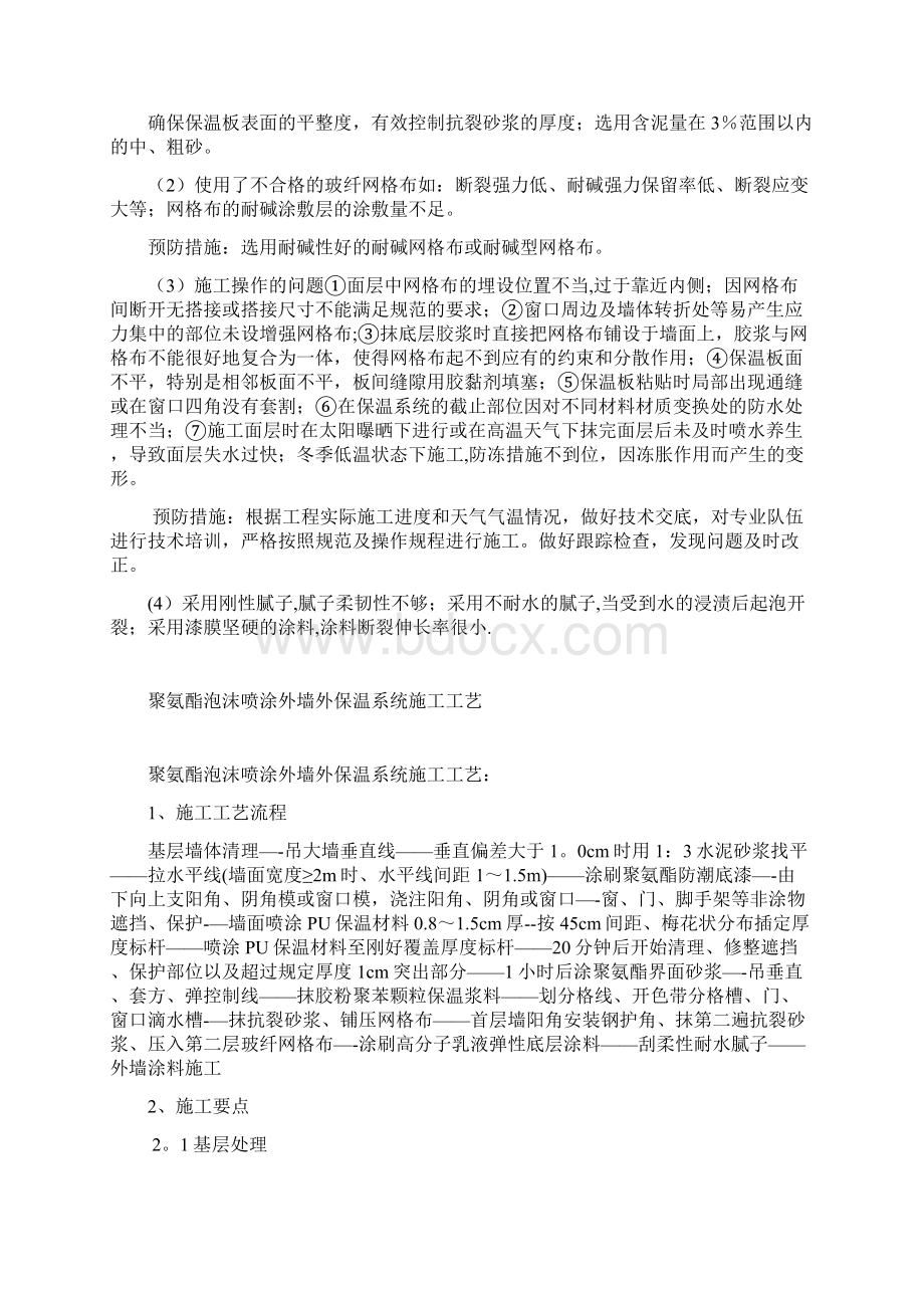 外墙保温施工常见问题及预防措施.docx_第3页