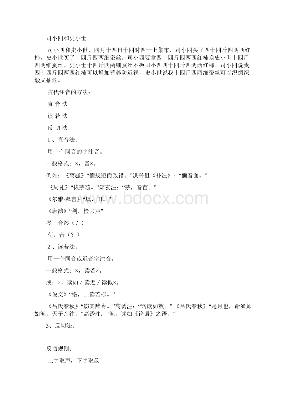 千言万语总关音教案Word文件下载.docx_第2页