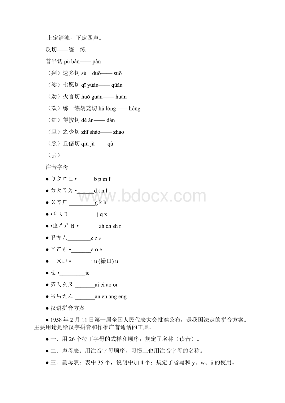 千言万语总关音教案Word文件下载.docx_第3页