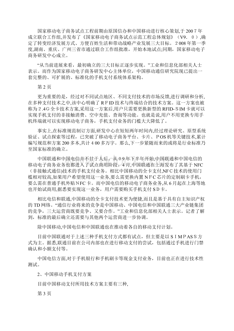 移动手机支付整体解决方案.docx_第2页