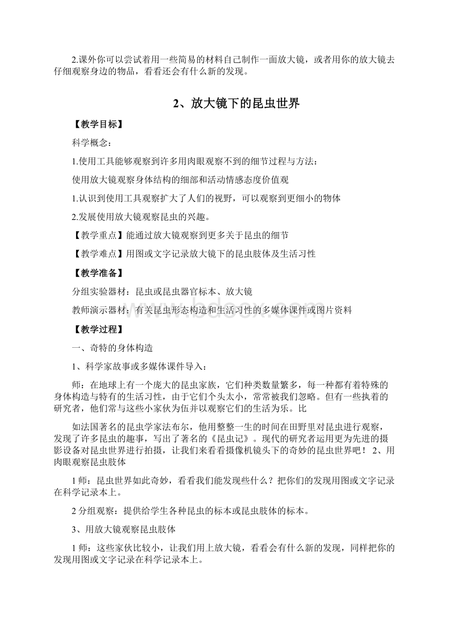 完整版教科版小学六年级下册科学全册教案推荐文档.docx_第3页