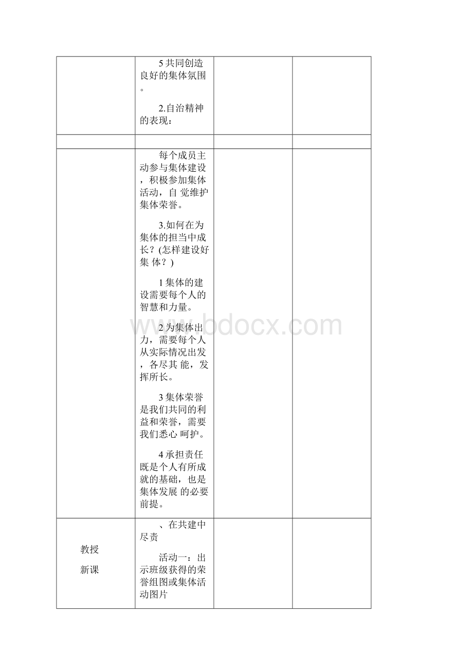 最新部编人教版道德与法治七年级下册《我与集体共成长》省优质课一等奖教案.docx_第3页