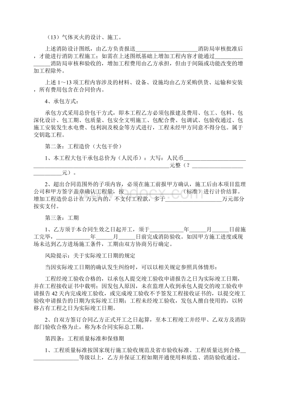 建筑消防工程施工合同协议书范本精编.docx_第2页