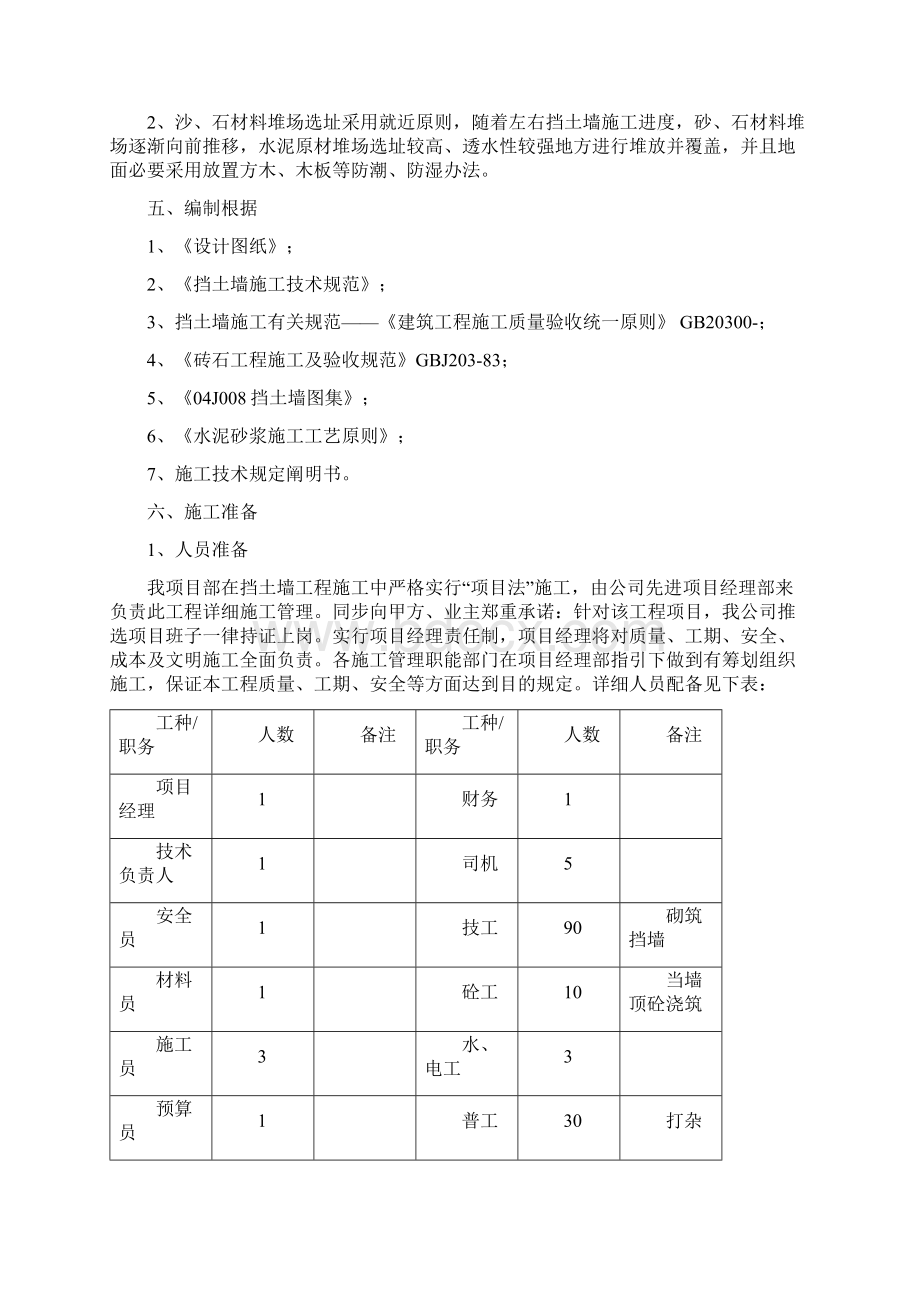 挡土墙专项方案样本.docx_第2页