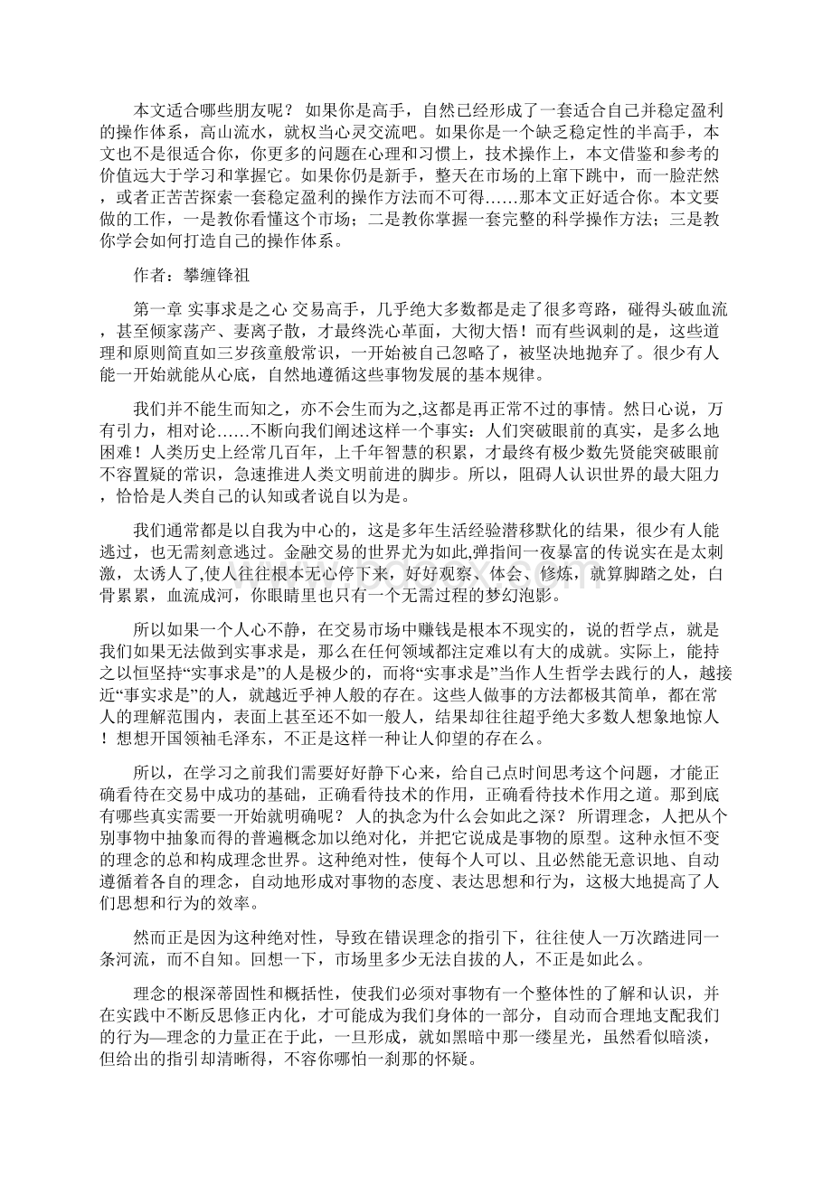 《难论》攀缠锋祖市场交易学原理.docx_第2页