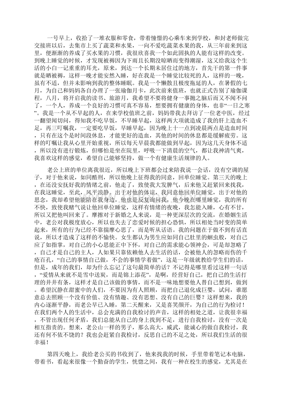 最新值班随笔Word文件下载.docx_第2页