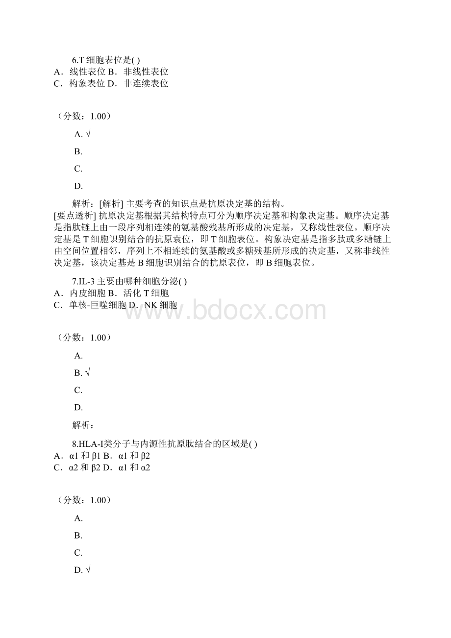 微生物学与免疫学基础自考题1.docx_第3页